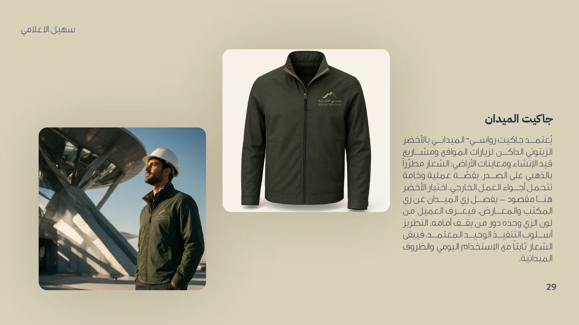 RAWASY Real Estate — Field jacket